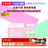 芭妮兰zero卸妆膏180ml 自营 7ml脸部深层清洁温和养肤卸妆乳