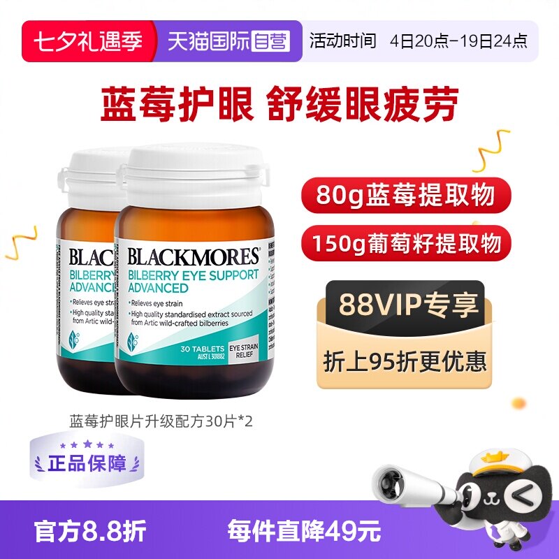 【自营】BLACKMORES澳佳宝蓝莓护眼片升级配方30片进口 *2瓶