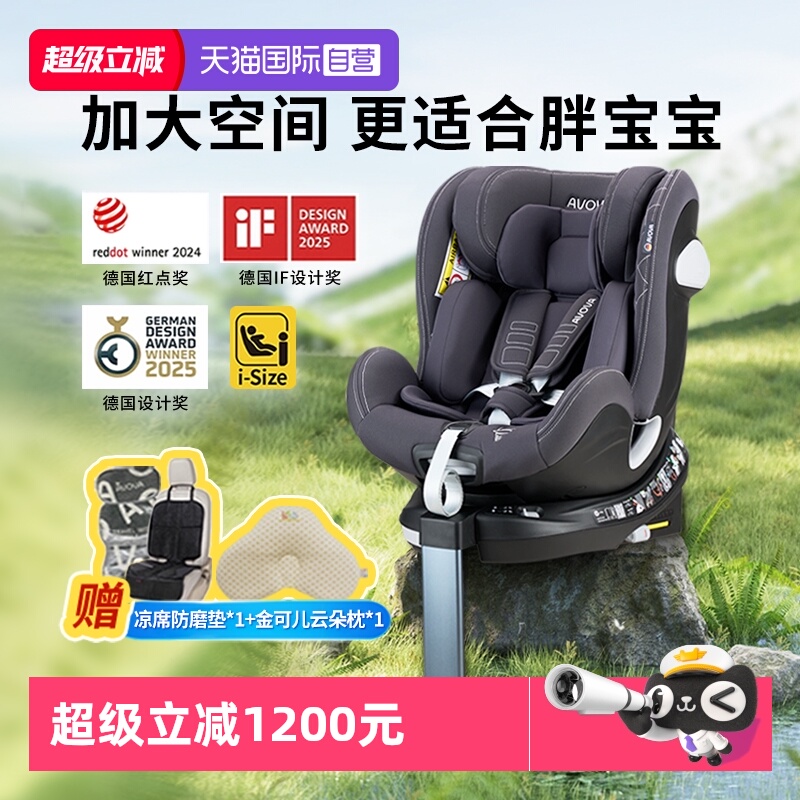 Avova小旋风i-Size360可旋转