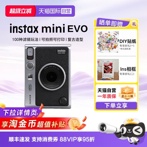 【天猫自营】富士拍立得minievo