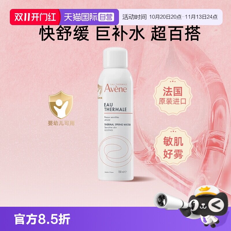 【自营】法国进口雅漾舒泉调理喷雾150ml补水保湿舒缓化妆保湿水