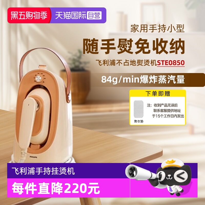【自营】飞利浦挂烫机不占地新款家用小型手持0850熨烫机蒸汽熨斗