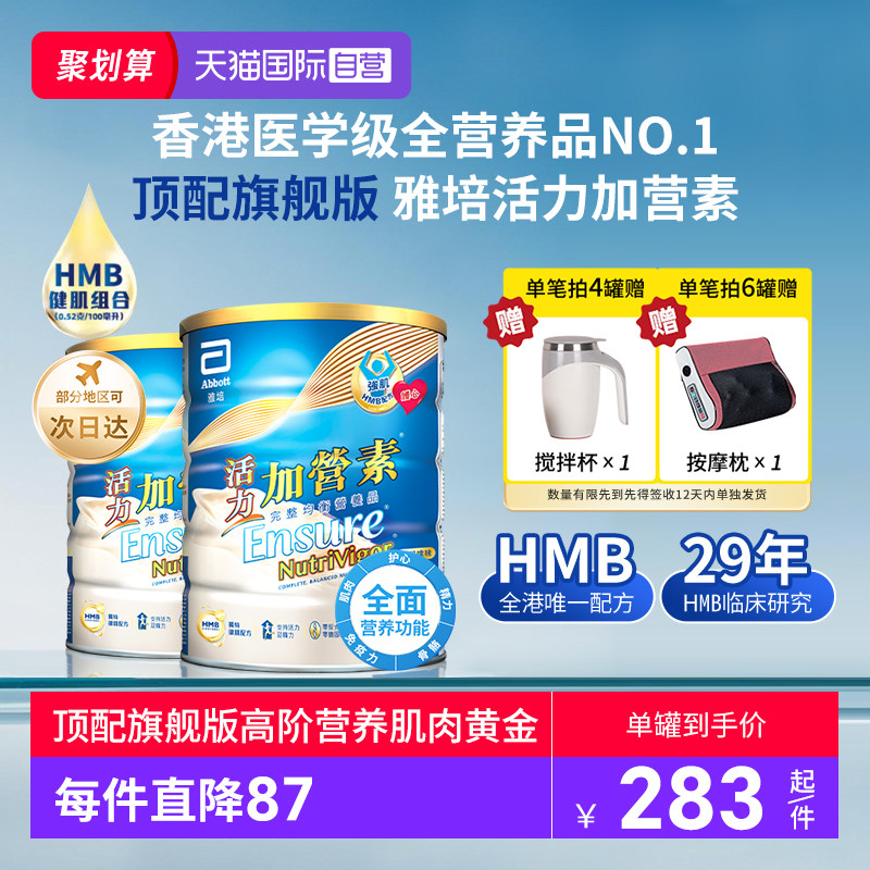 【自营】囤货2罐装港版雅培升级版加营素活力成人粉中老年奶粉