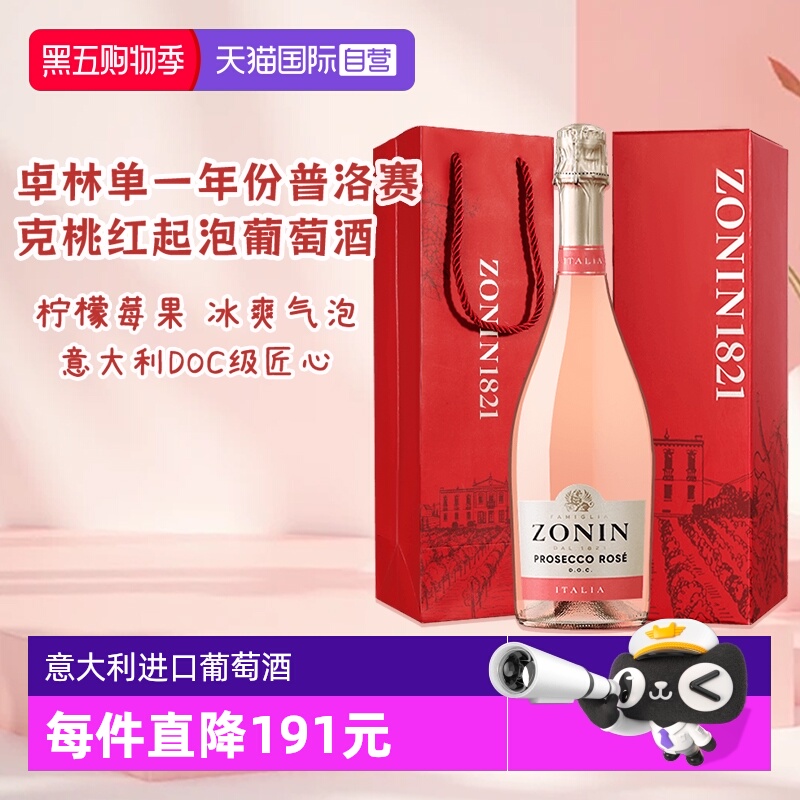 【自营】意大利名庄 卓林ZONIN单一年份普罗塞克桃红起泡葡萄酒女