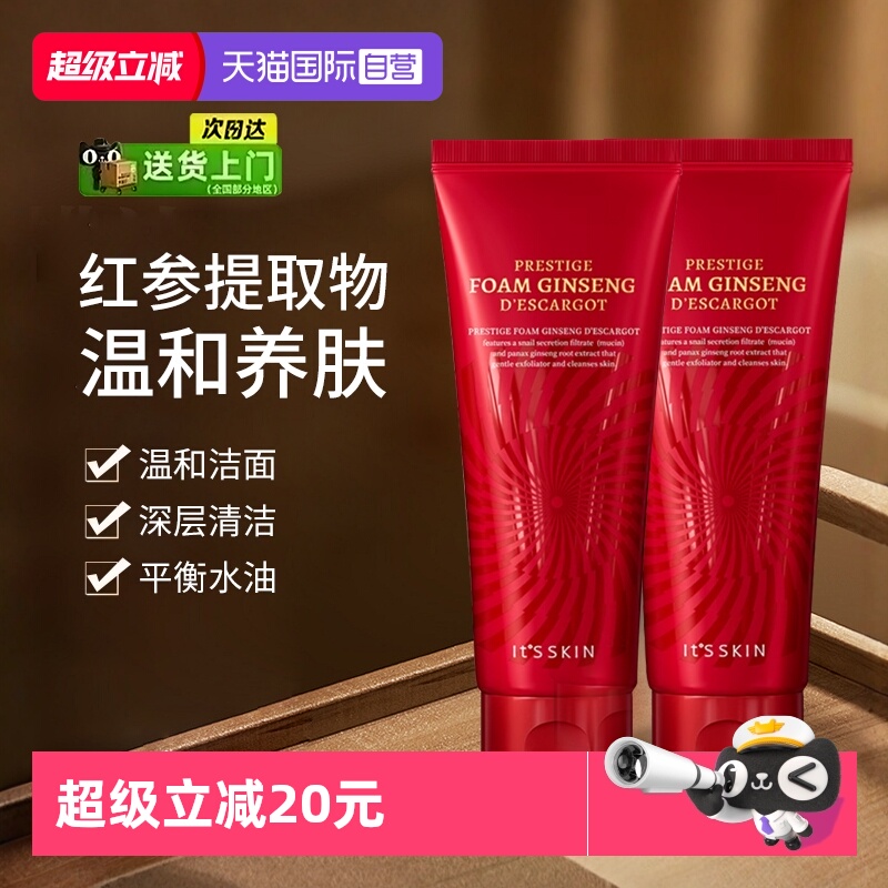 【自营】it's skin/伊思红参蜗牛氨基酸洗面奶深层清洁温和洁面乳