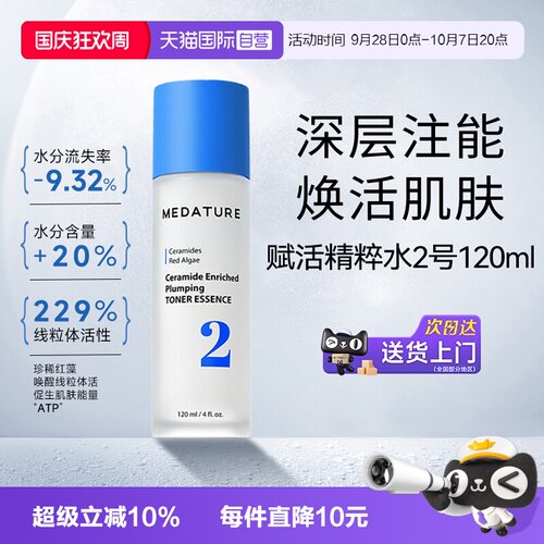 葆科美2号赋活精萃水2号赋活精萃水