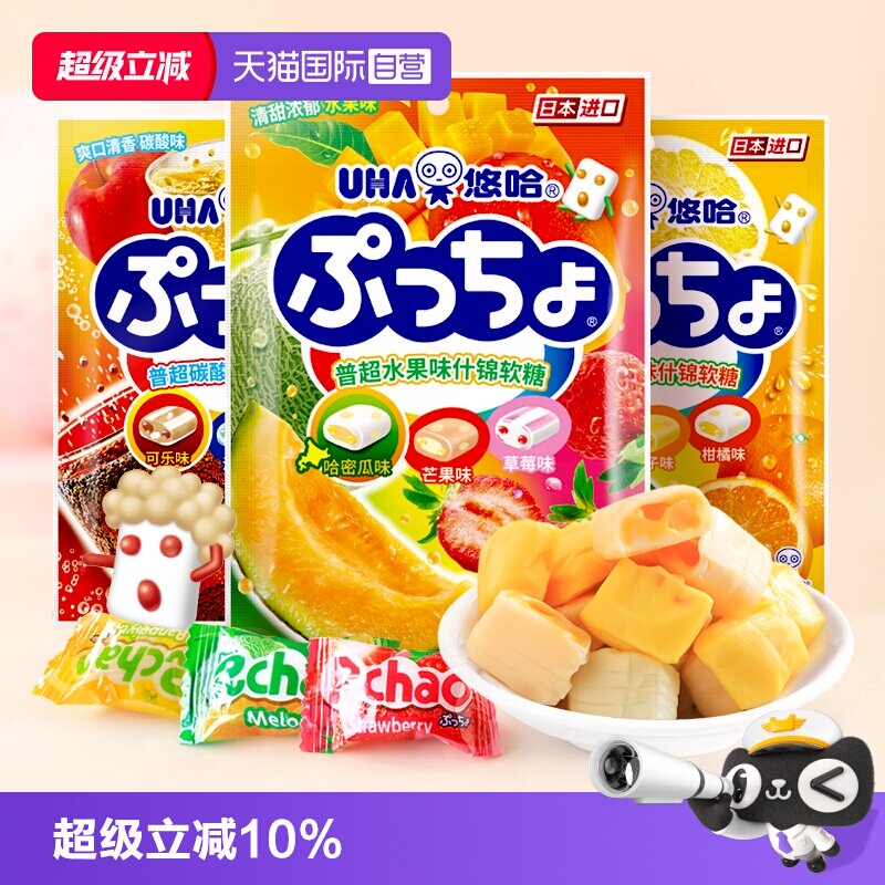 【自营】UHA悠哈普超软糖90g*3袋日本味觉糖果汁软糖零食进口糖果