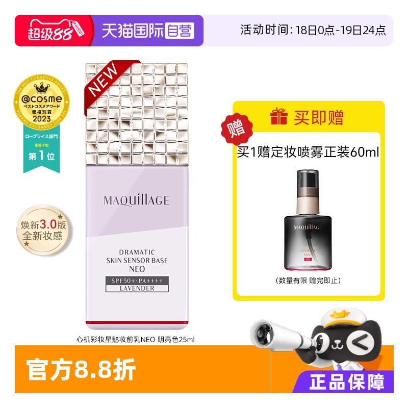 MAQuillAGE/心机妆前乳隐形锁水
