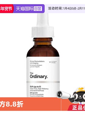 【自营】TheOrdinary0.1%EUK134面部精华提亮肤色抵御氧化30ml