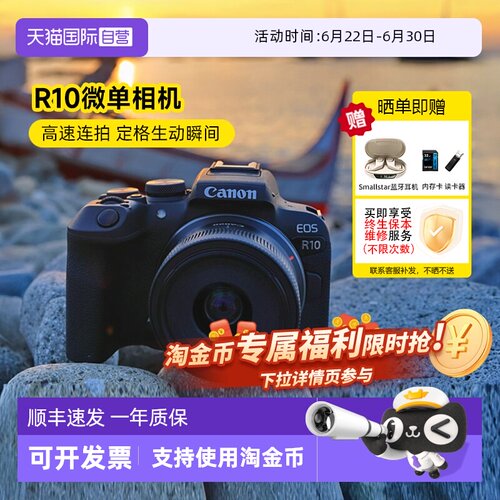 佳能R10微单相机数码照相机