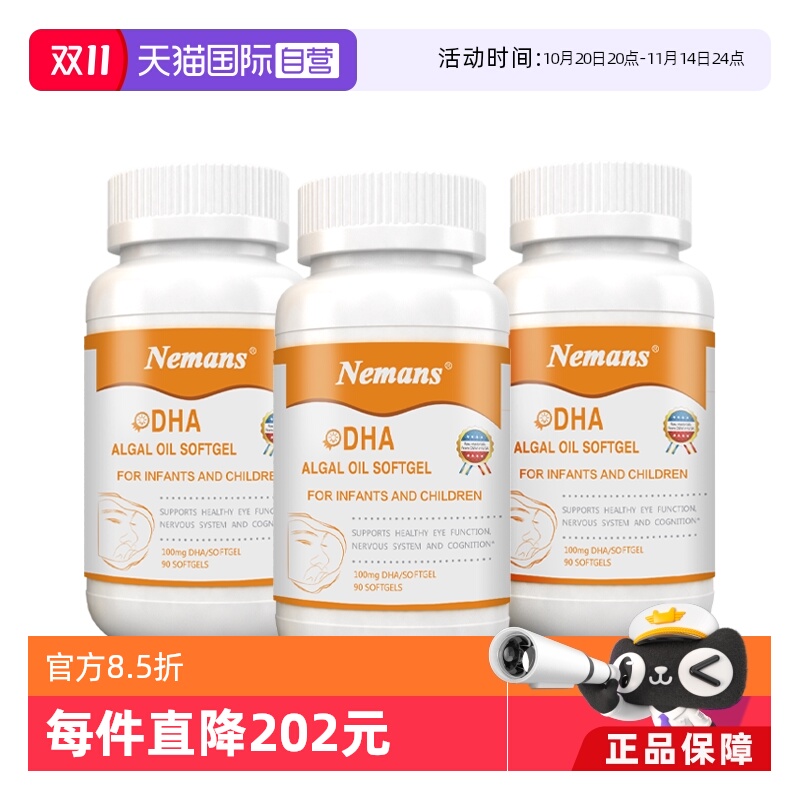 纽曼思原名纽曼斯儿童DHA海藻油