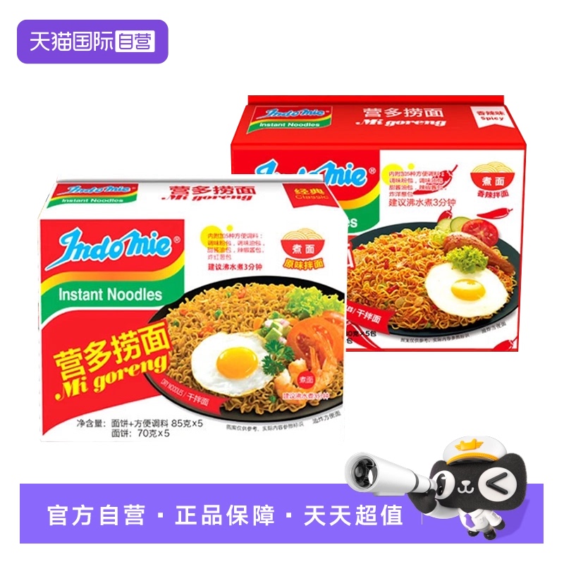 【自营】印尼进口营多捞面袋装泡面网红香辣味干拌面宿舍夜宵速食