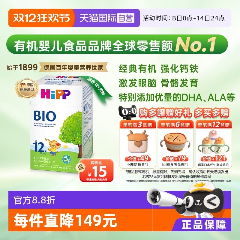 【自营】HiPP喜宝德国经典有机幼儿儿童学龄前奶粉12+段盒装1-6岁