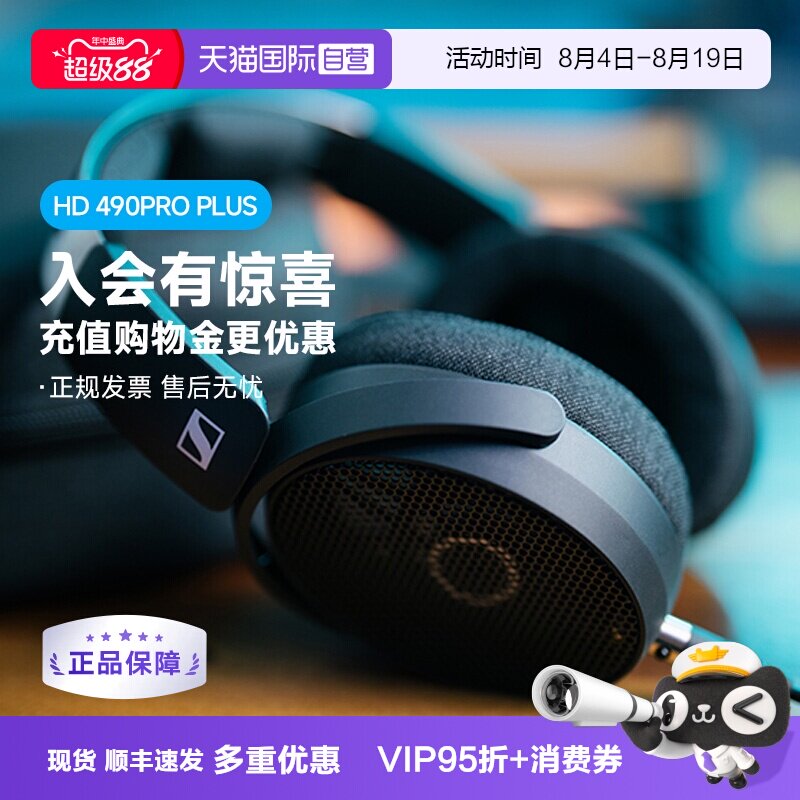 森海塞尔HD490proplus正品特价