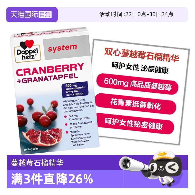 【自营】德国双心蔓越莓石榴精华花青素呵护女性泌尿健康胶囊60粒