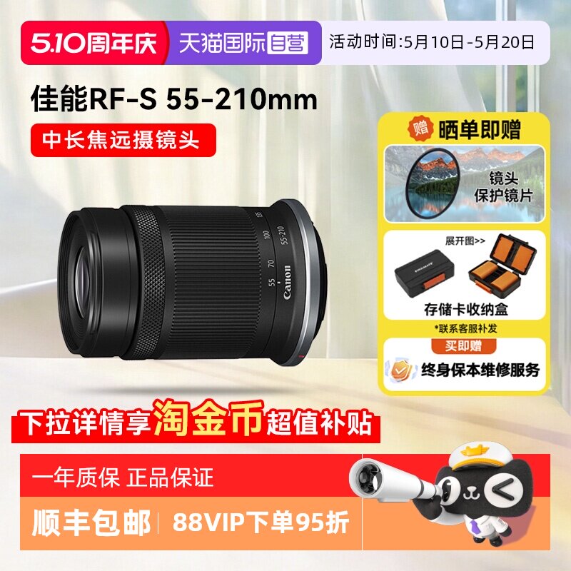 【自营】佳能RF-S 55-210mm IS STM微单镜头防抖中远摄长焦55210