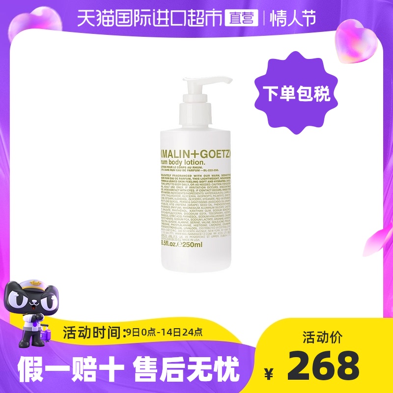 MALIN+GOETZ【直营】马林狗子 朗姆酒身体保湿乳液水润保湿滋养霜