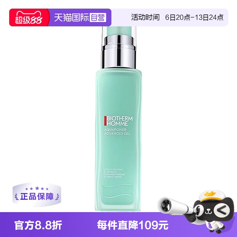 碧欧泉水动力男士保湿乳液100ml图片
