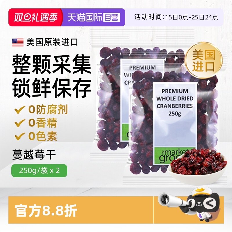 【自营】Themarketgrocer美国进口整颗蔓越莓果干烘焙零食即食2包