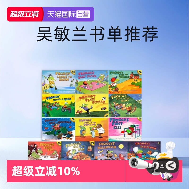 Froggy青蛙小吉吴敏兰书单