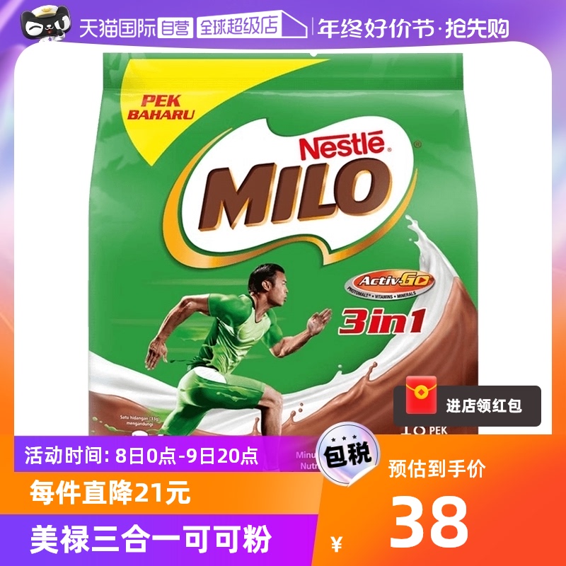 【自营】进口雀巢美禄Milo可可粉热巧克力粉coco粉牛奶冲饮594g袋