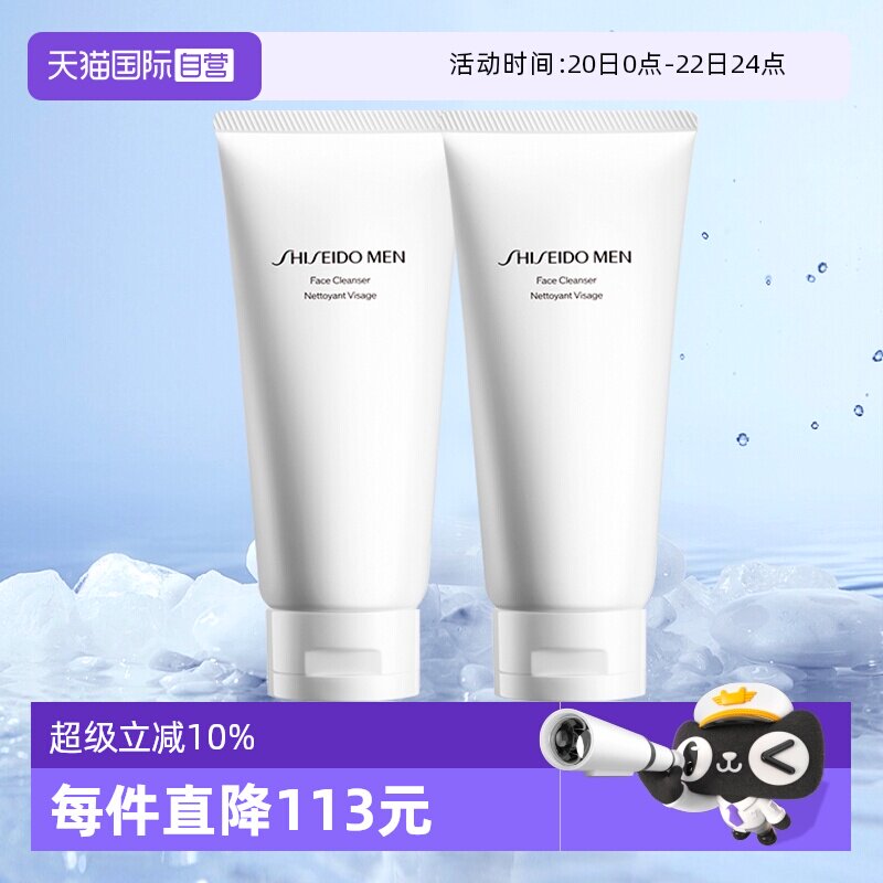 【自营】资生堂男士洁面125ml*2  男士泡沫洗面奶