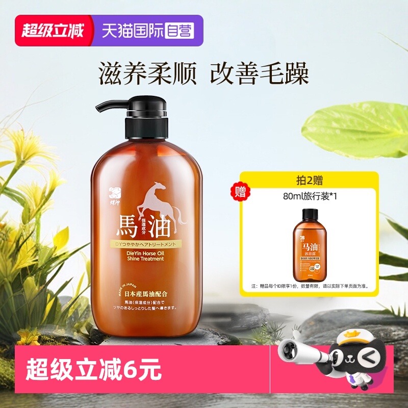 蝶印保湿滋养柔顺护发素600ml
