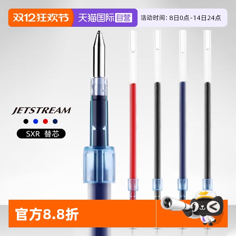 uni三菱SXN圆珠笔替芯