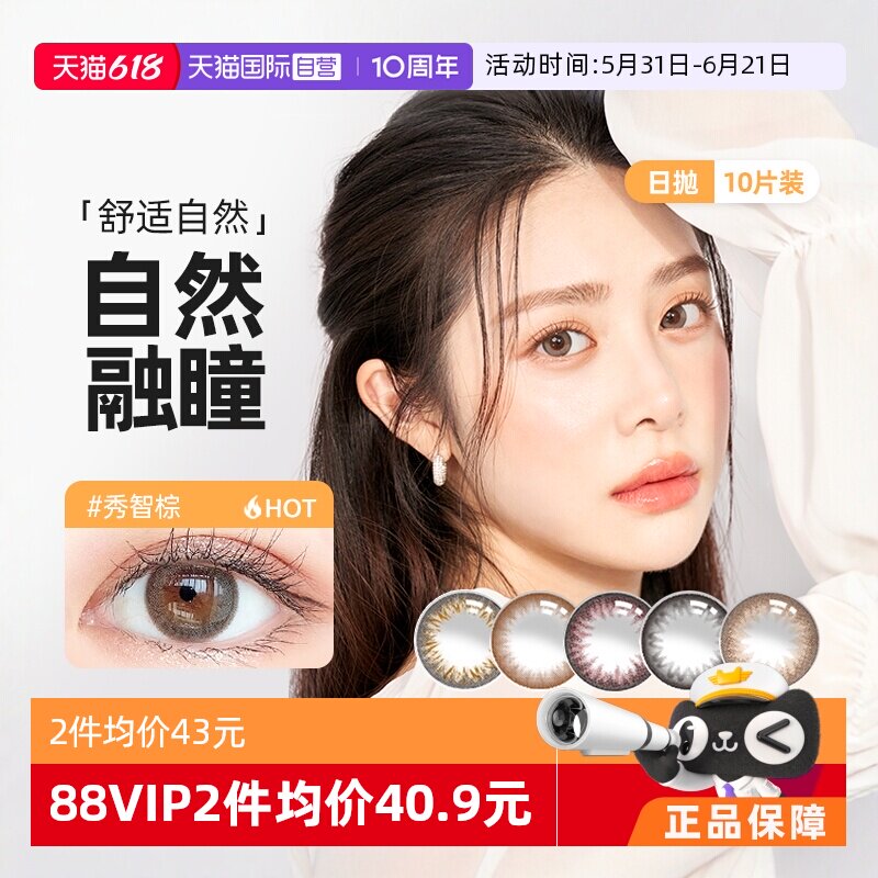 【自营】Clalen韩国进口美瞳日抛大小直径iris10片彩色隐形眼镜女