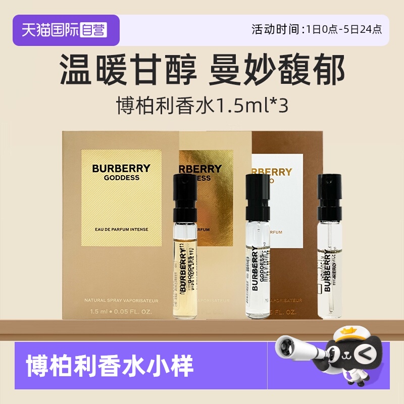 博柏利试管香水小样套装1.5ml*3