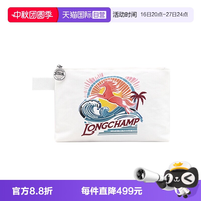 【自营】LONGCHAMP/珑骧Collection 手拿包旅行收纳包30060HJA