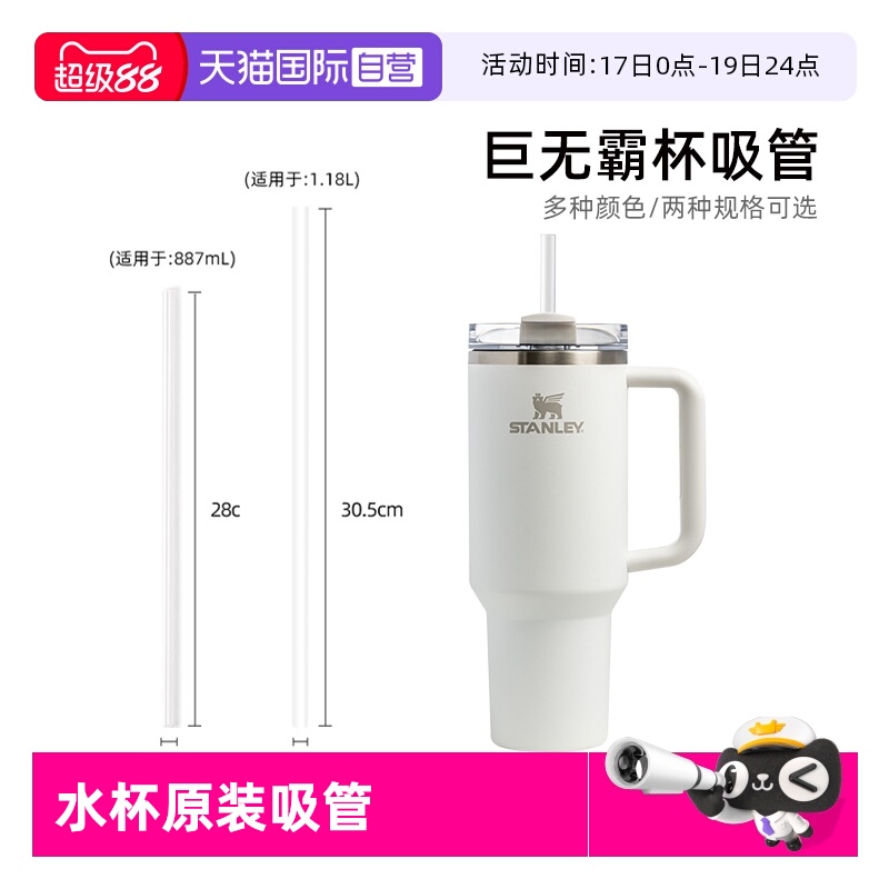 STANLEY吸管适用591/887/1180ml