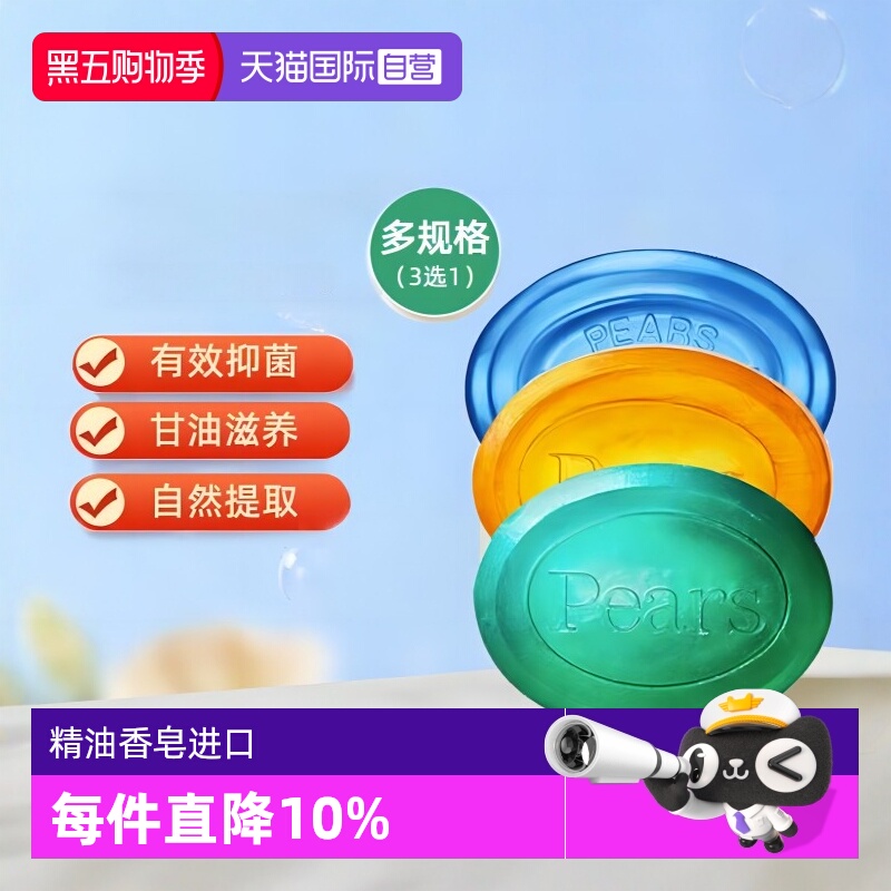 【自营】Pears梨牌水晶香皂洁面沐浴琥珀橙精油皂滋味温和不紧绷
