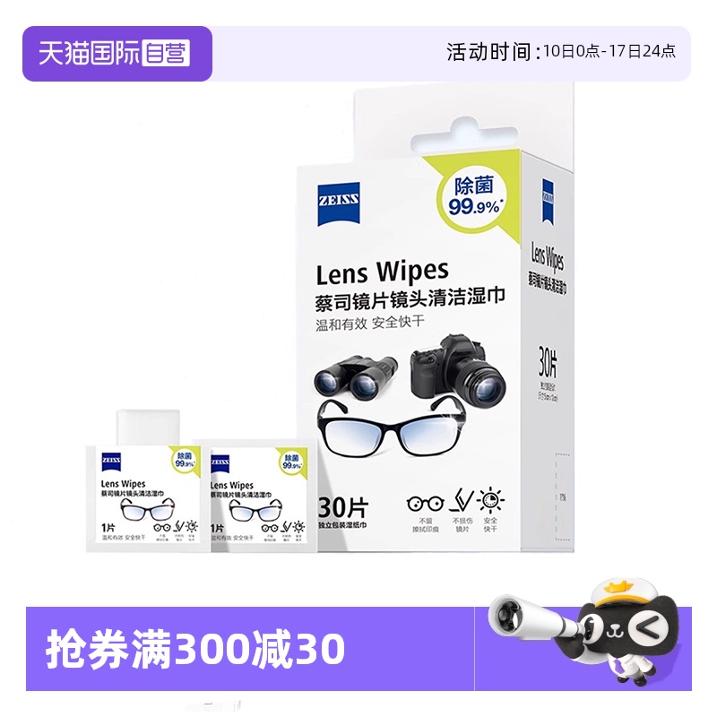 擦镜纸Zeiss/蔡司专业镜头清洁