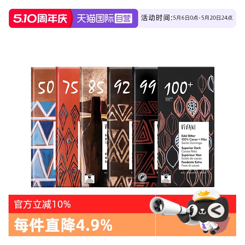 【自营】德国进口vivani薇莉100%无糖纯黑巧克力排块健身零食80g