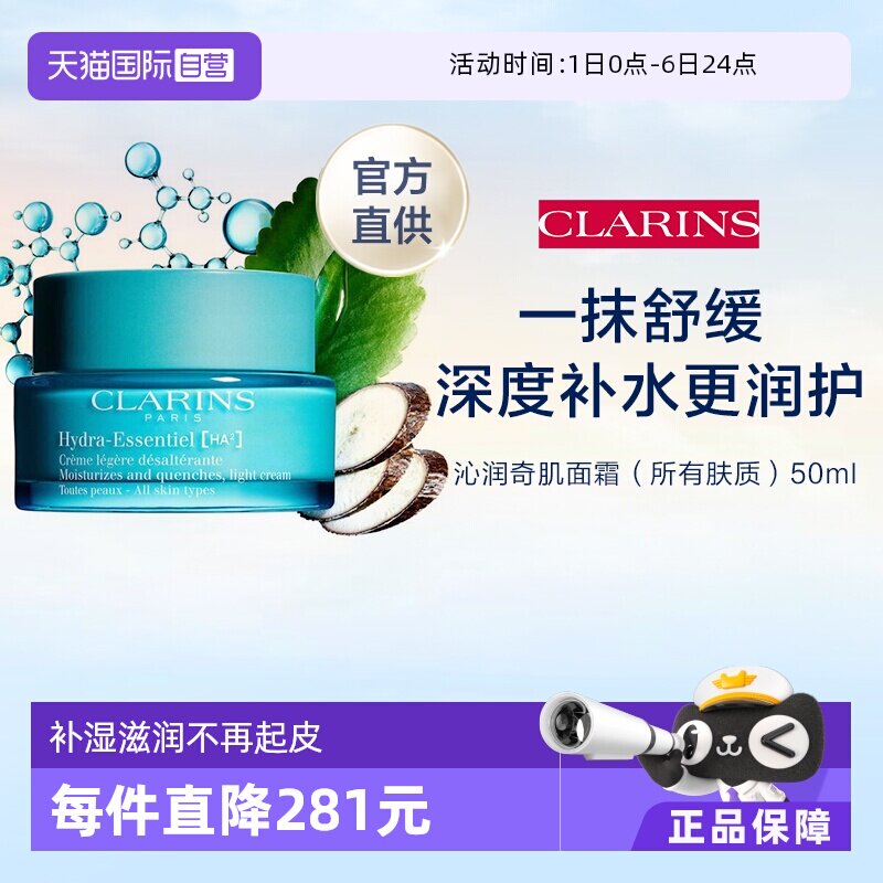 【自营】官方直供 娇韵诗沁润奇肌保湿乳霜50ml不死鸟精华面霜 - 淘宝联盟商品