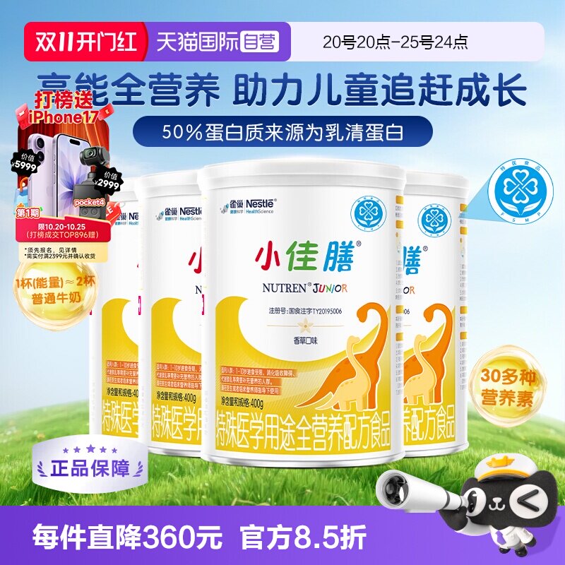 雀巢小佳膳幼儿童全营养配方粉