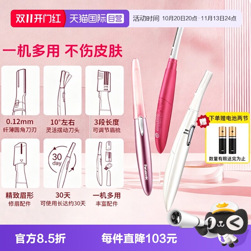 【自营】松下电动修眉刀刮眉刀女剃毛神器新手送女友送老婆礼物