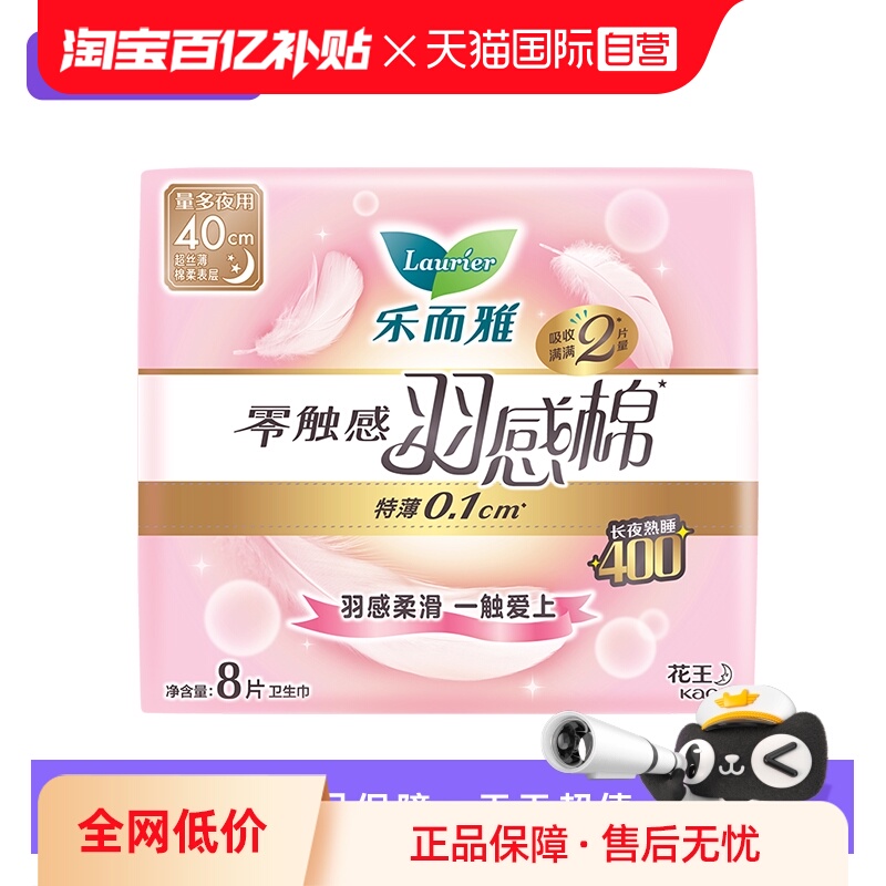 【自营】花王乐而雅羽感棉夜用40cm8片卫生巾姨妈巾护垫【临期】