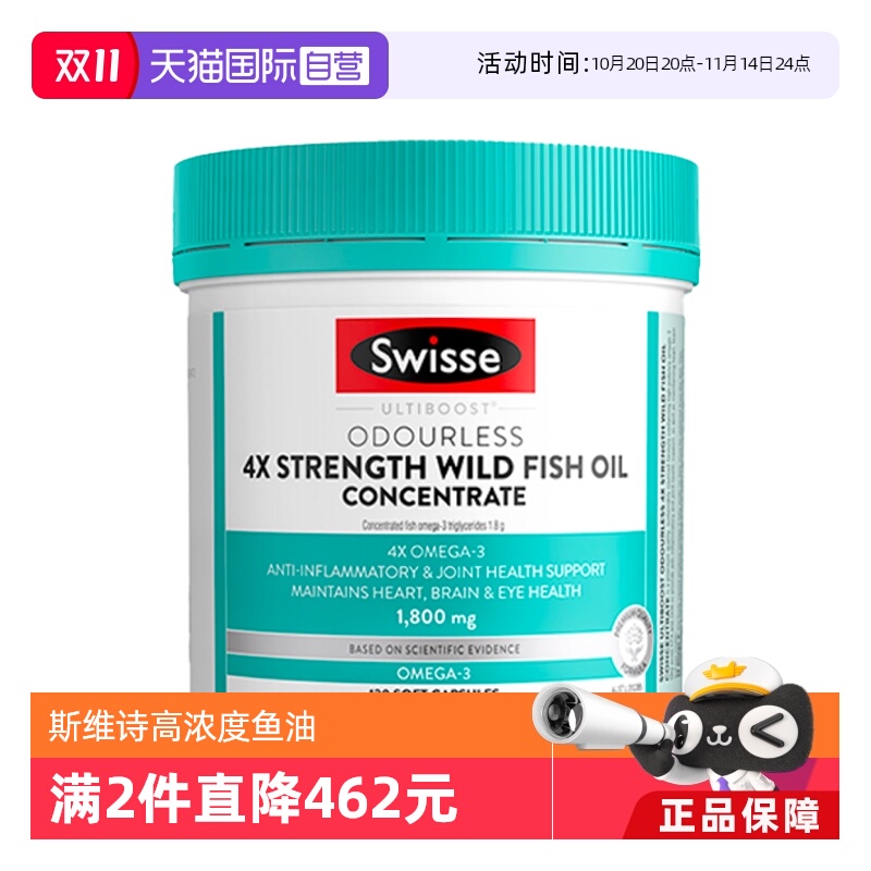 【自营】Swisse4倍高浓度深海鱼油软胶囊直播专享