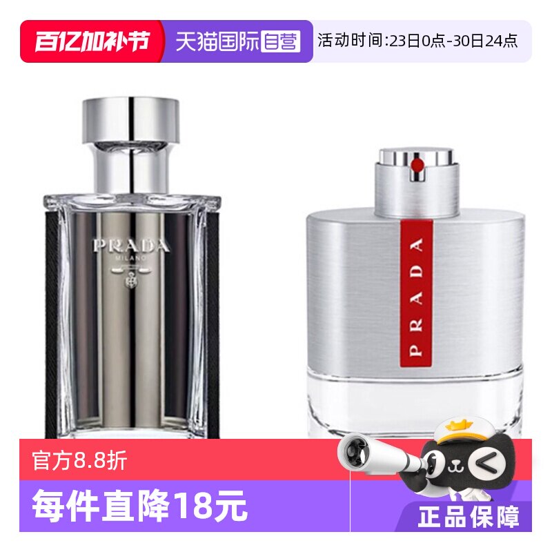 【自营】Prada/普拉达红月号/午夜男士淡香水50/100ml