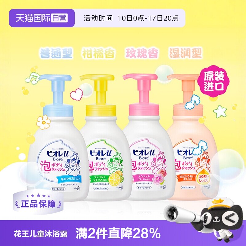 【自营】KAO 花王 宝宝儿童泡沫沐浴露 600ml