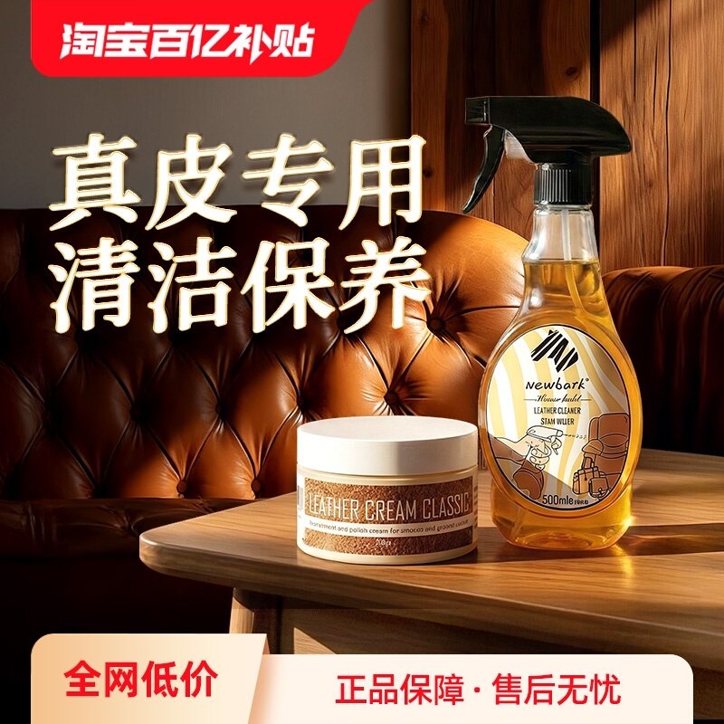 【自营】2瓶套装皮革清洁剂真皮具沙发去污保养护理油洗包包神器,洗护清洁剂/卫生巾/纸/香薰,家私清洁/护理剂,淘宝优惠券,粉丝福利购,淘宝优惠卷