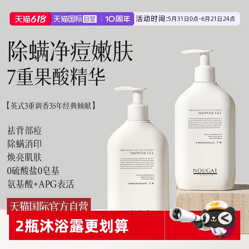 【自营】2瓶装进口果酸沐浴露后背祛痘消印乳液持久留香止痒洗护