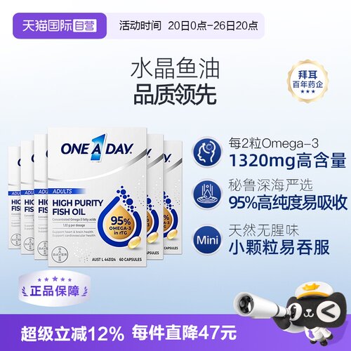 拜耳OneADay高纯度水晶鱼油