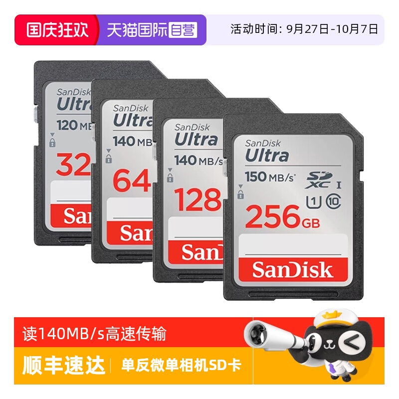 自营闪迪sd64g内存卡摄像机