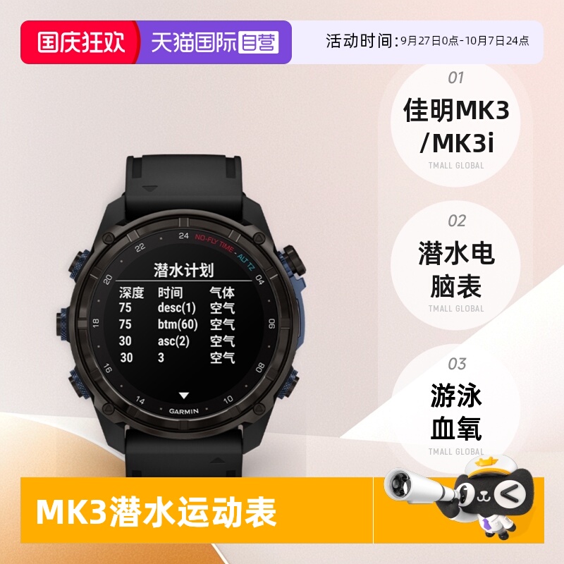 佳明MK3/MK3i潜水电脑表
