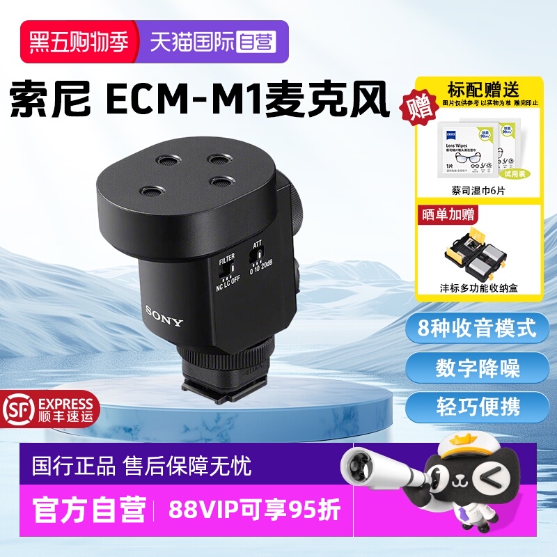 索尼数字音频麦克超轻超小