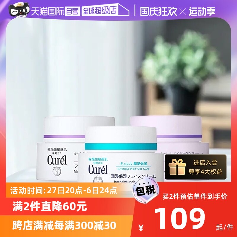 【自营】Curel/珂润补水保湿乳霜40g敏感肌润肤滋润修护保湿霜使用感如何?