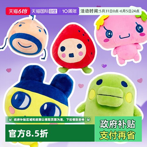 【自营】万代拓麻歌子电子宠物豆丁吉大嘴吉麻美吉玩偶挂件女生礼